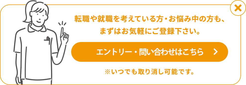 エントリー・問い合わせバナー